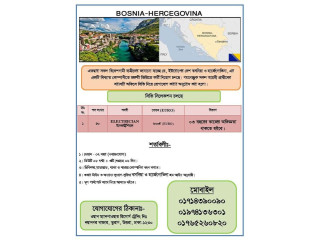 বসনিয়া এর একটি বিখ্যাত কোম্পানীতে কিছু সংখ্যক লোক নিয়োগ চলছে।